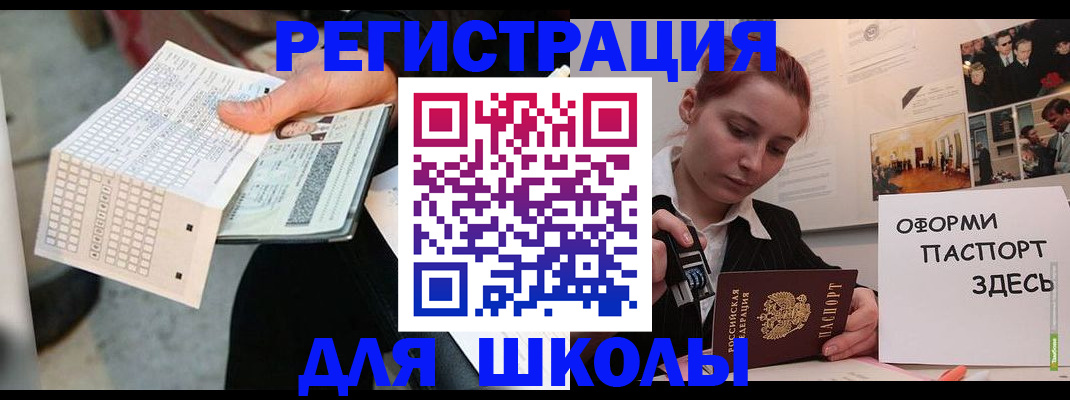 временная регистрация для всех в Рославле