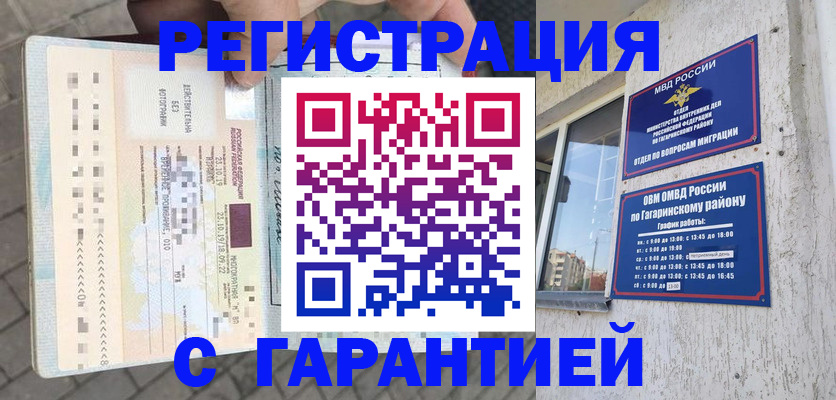 временная регистрация 2025 в Рославле