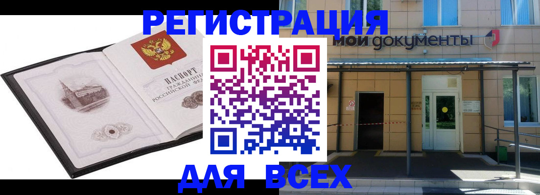 временная регистрация для школы в Рославле