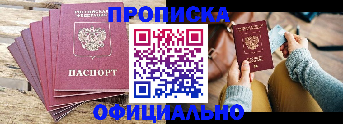 где прописаться в Рославле