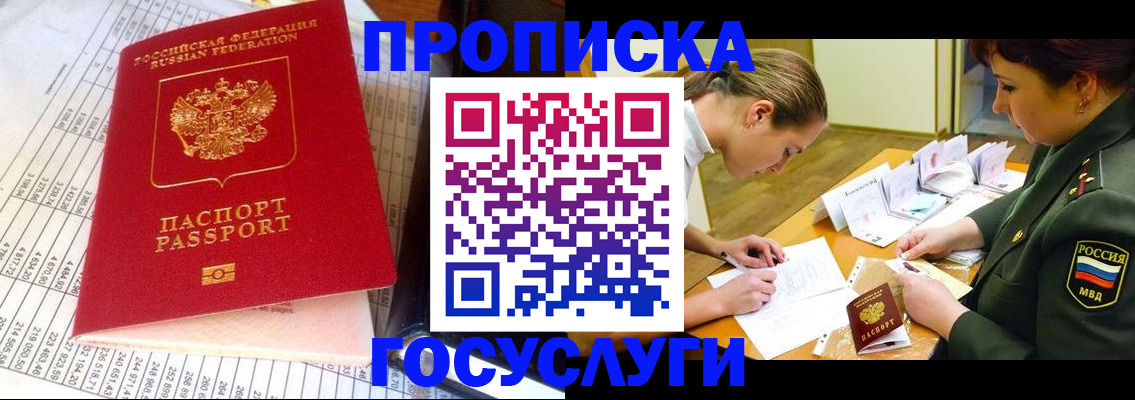 купить прописку в Рославле