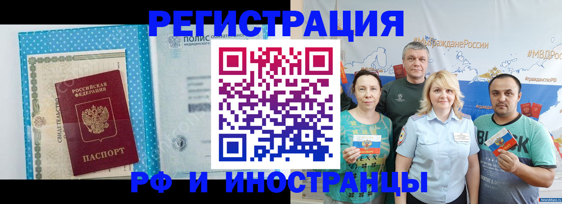 прописка иностранных граждан в Рославле