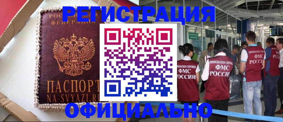 временная регистрация для всех в Рославле